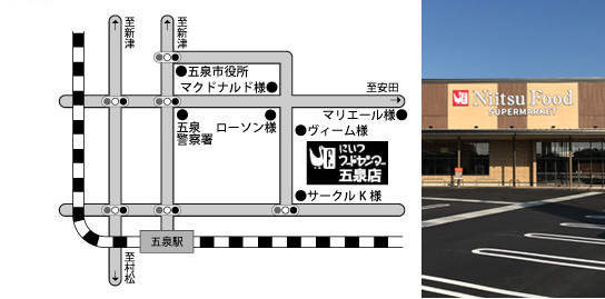 にいつフードセンター　五泉店